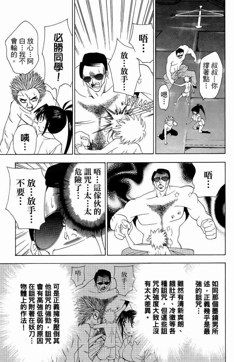 妖刀 - 第05卷 - 第162张图