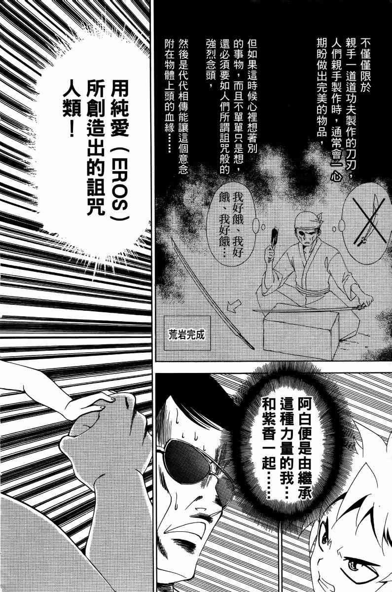 妖刀 - 第05卷 - 第163张图