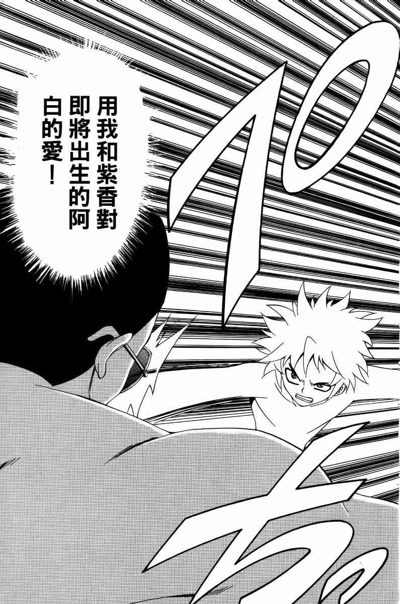 妖刀 - 第05卷 - 第164张图