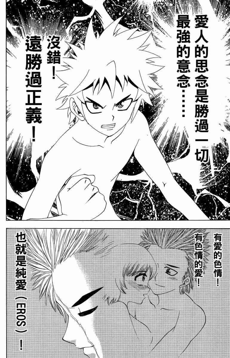 妖刀 - 第05卷 - 第165张图