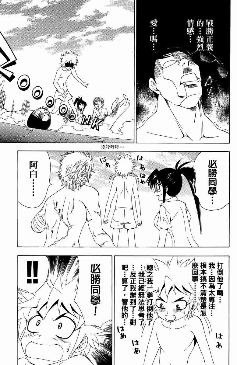 妖刀 - 第05卷 - 第166张图