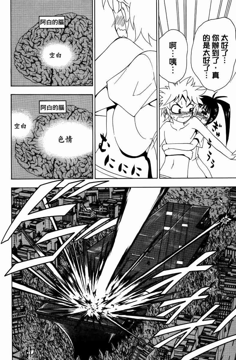 妖刀 - 第05卷 - 第167张图