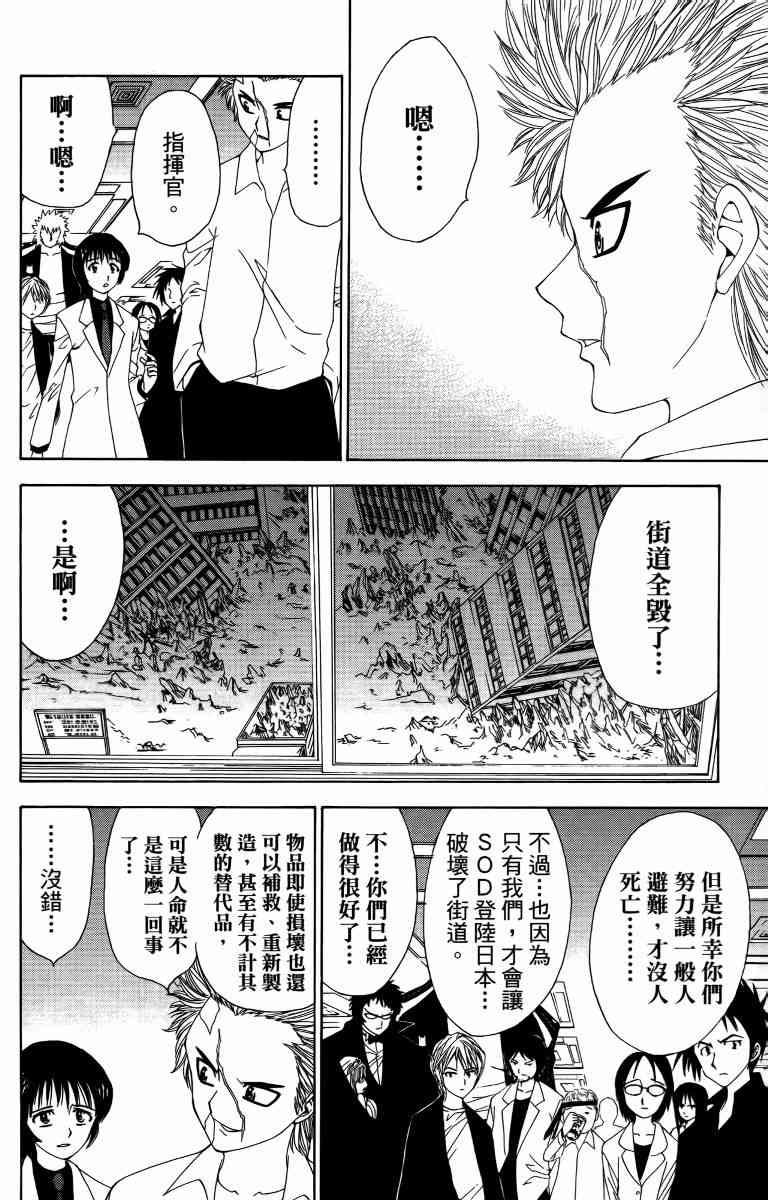 妖刀 - 第05卷 - 第171张图