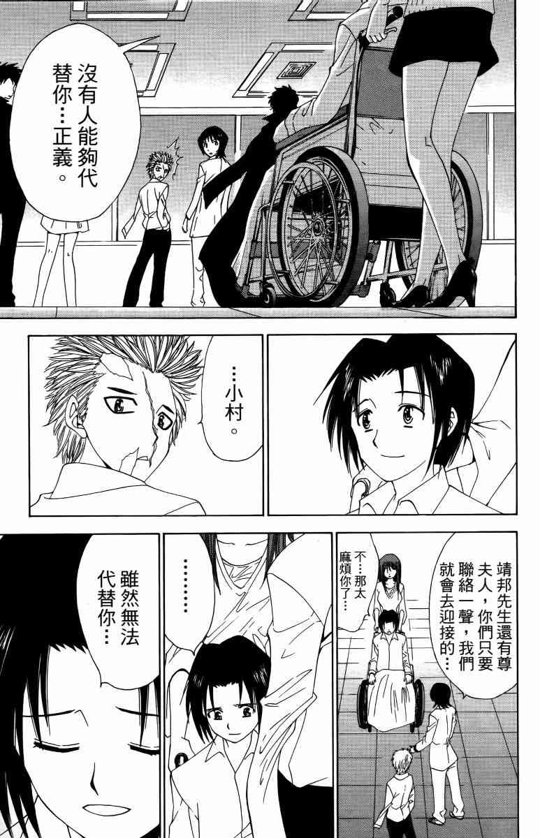 妖刀 - 第05卷 - 第172张图