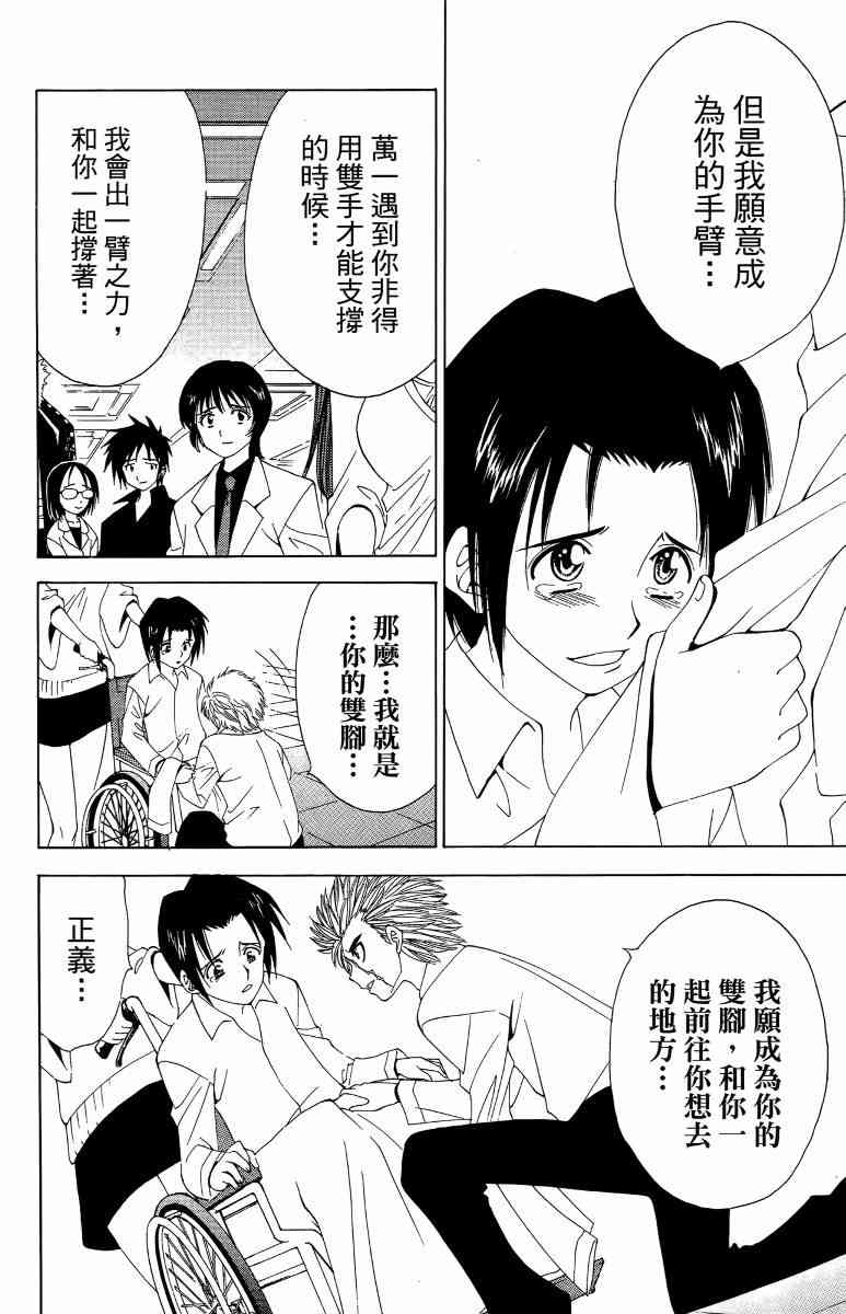 妖刀 - 第05卷 - 第173张图