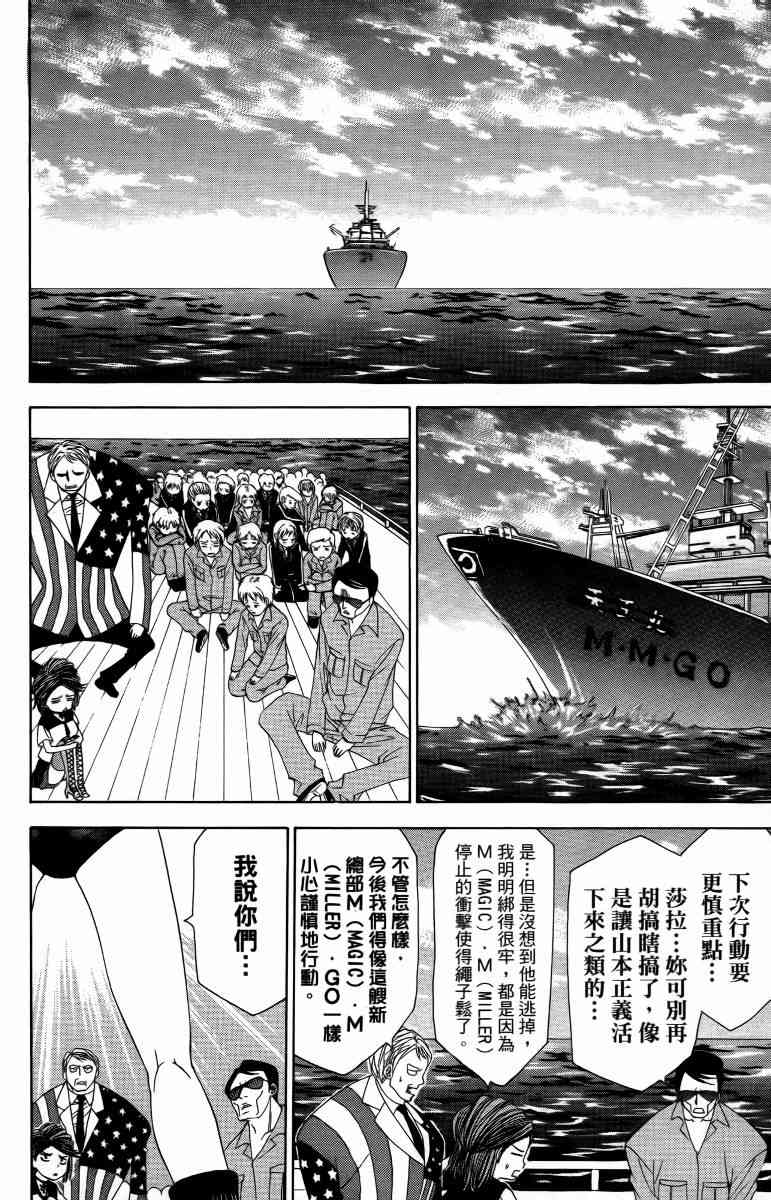 妖刀 - 第05卷 - 第175张图