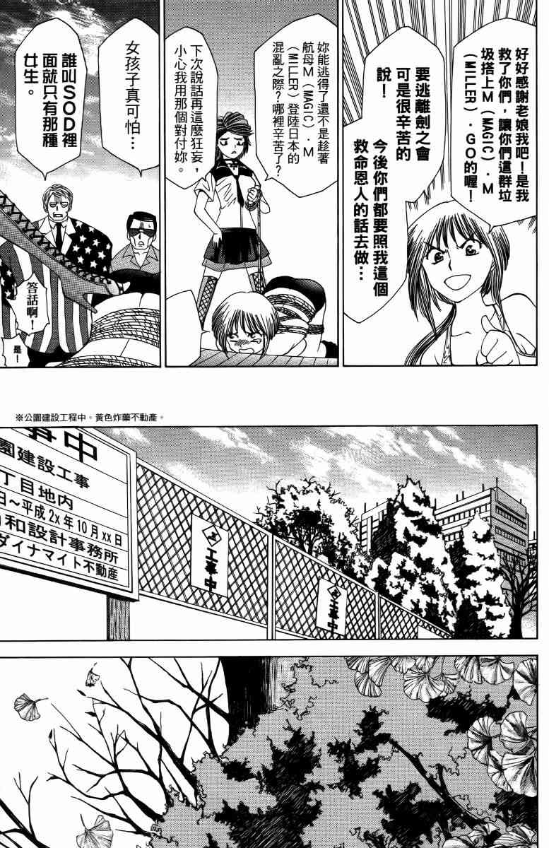 妖刀 - 第05卷 - 第176张图