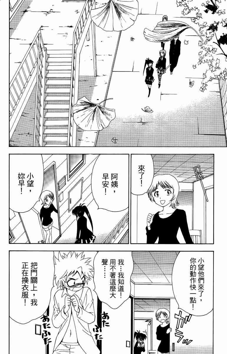 妖刀 - 第05卷 - 第177张图