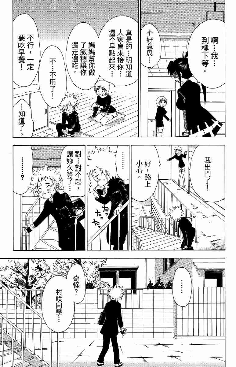 妖刀 - 第05卷 - 第178张图