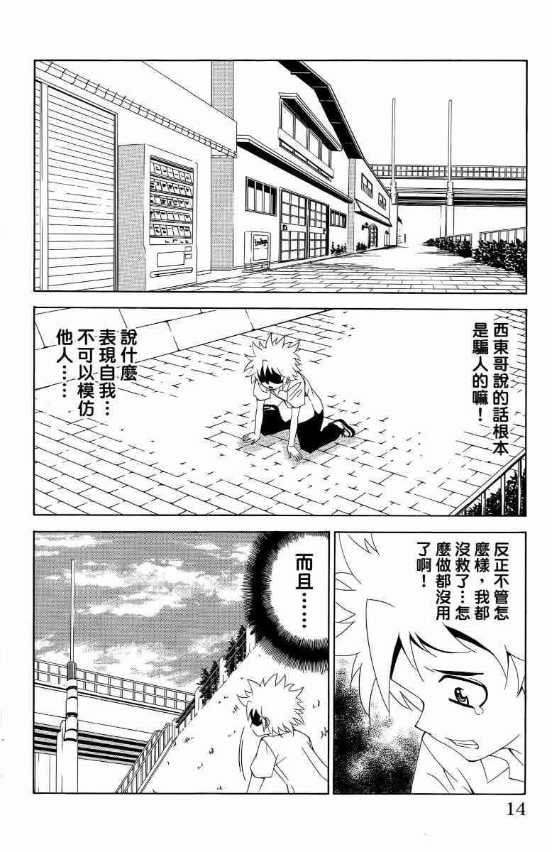 妖刀 - 第05卷 - 第17张图