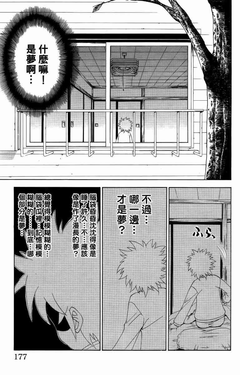 妖刀 - 第05卷 - 第180张图