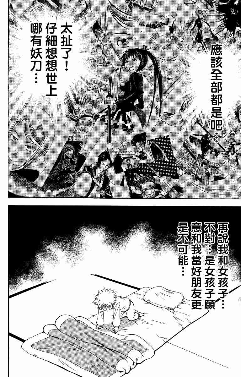 妖刀 - 第05卷 - 第181张图