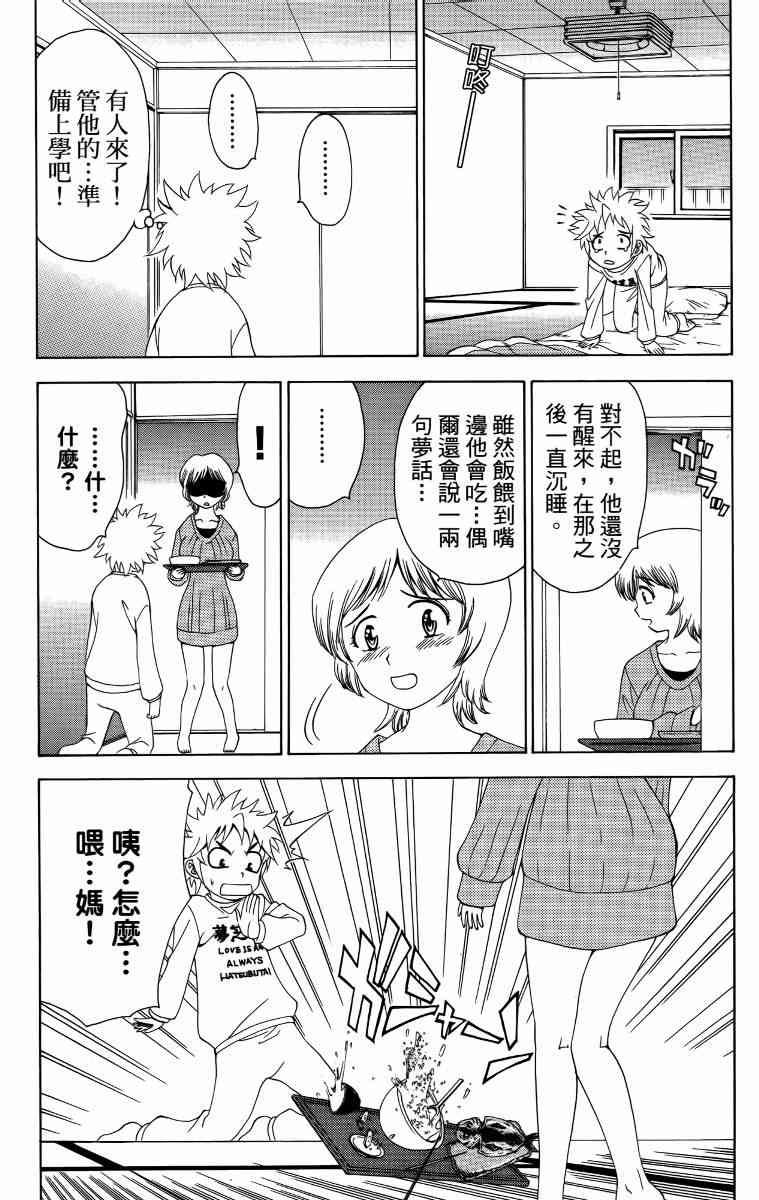 妖刀 - 第05卷 - 第182张图