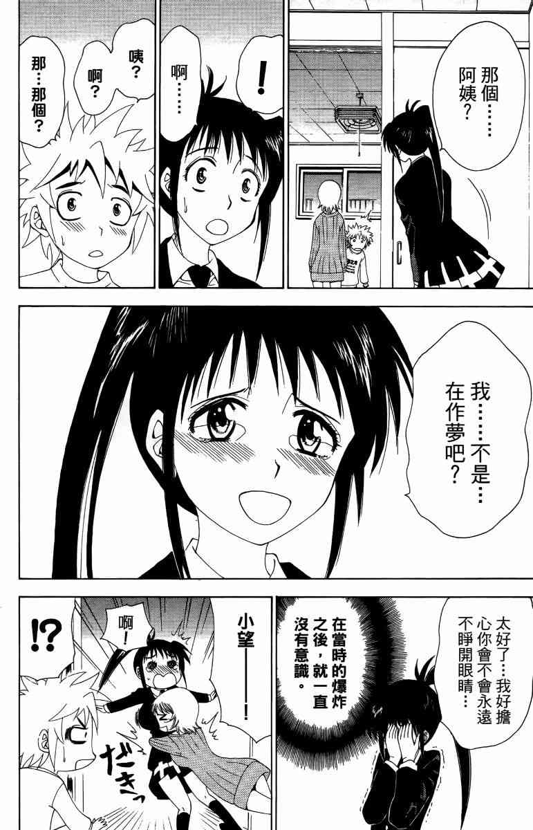 妖刀 - 第05卷 - 第183张图