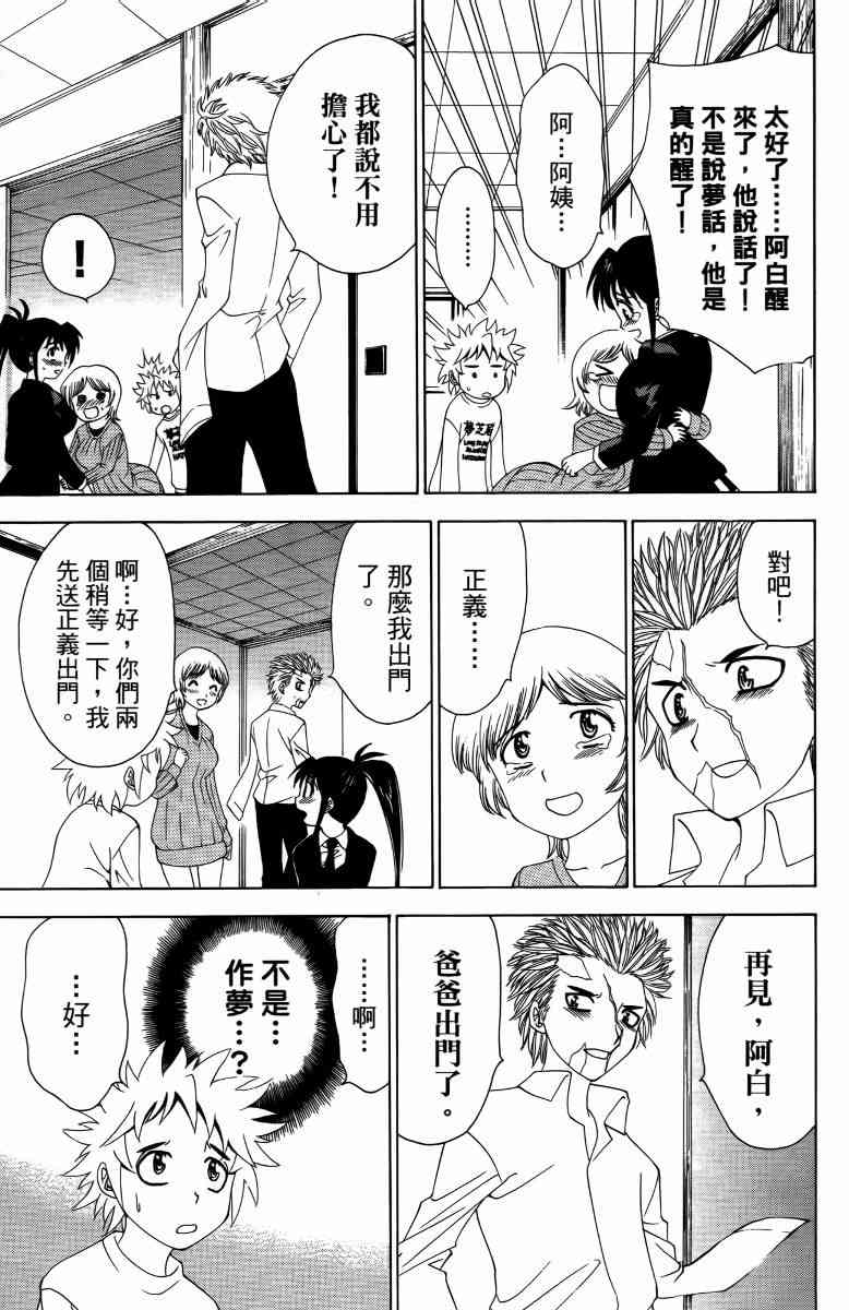 妖刀 - 第05卷 - 第184张图