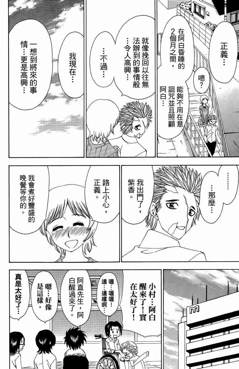 妖刀 - 第05卷 - 第185张图