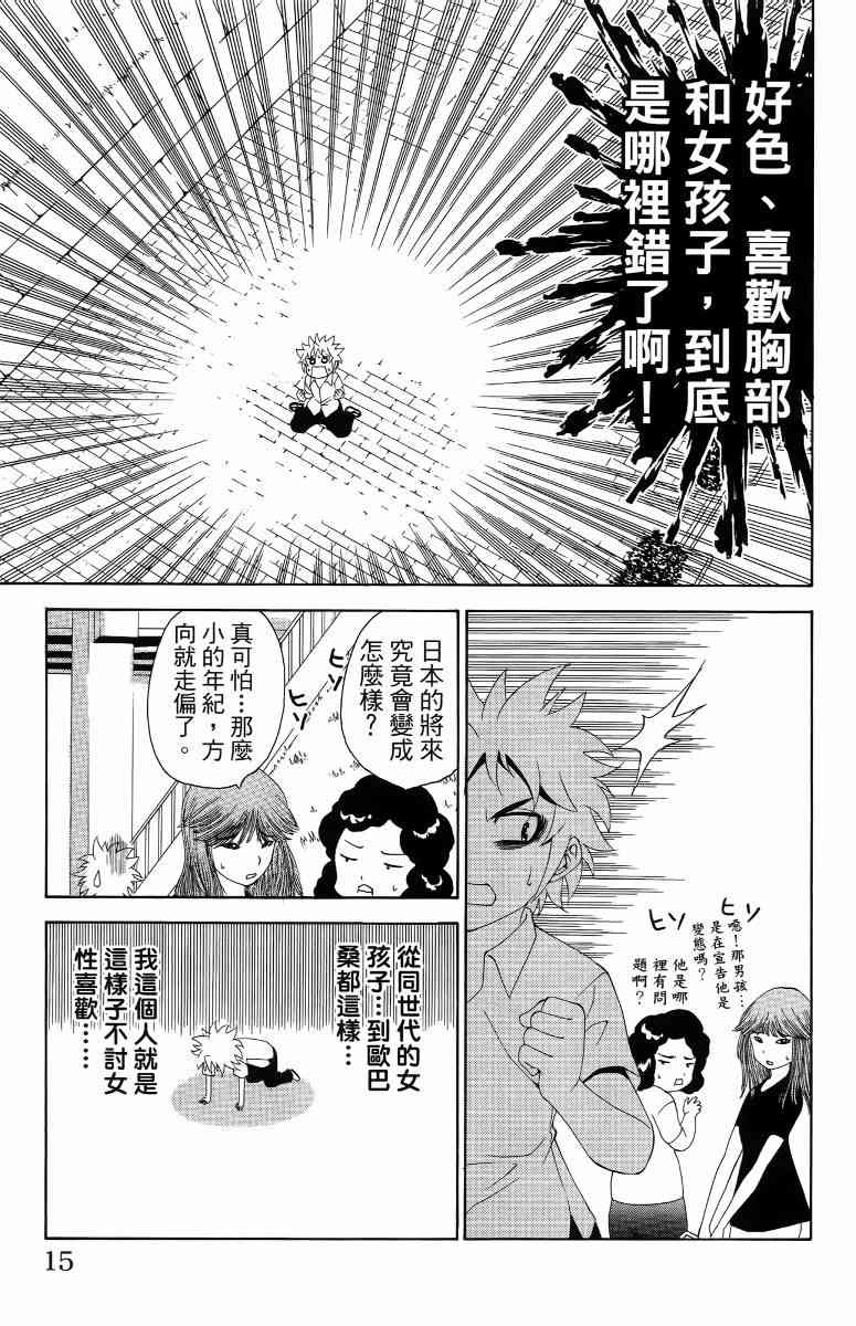 妖刀 - 第05卷 - 第18张图