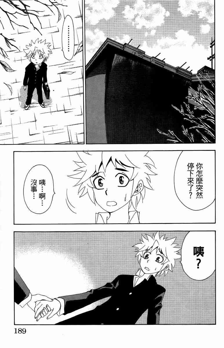 妖刀 - 第05卷 - 第192张图