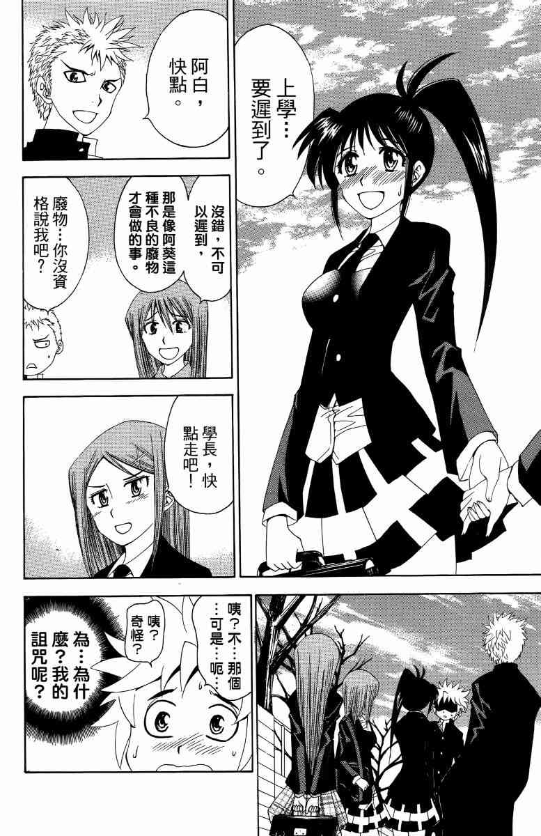 妖刀 - 第05卷 - 第193张图