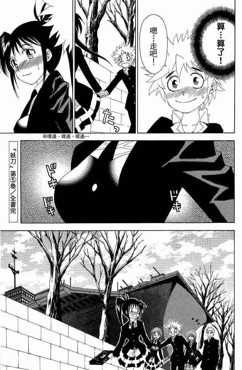 妖刀 - 第05卷 - 第194张图