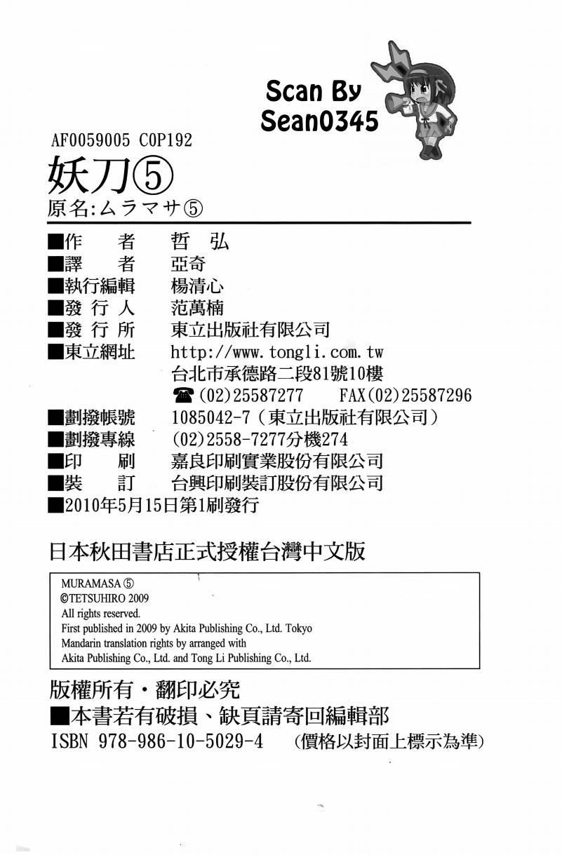 妖刀 - 第05卷 - 第195张图