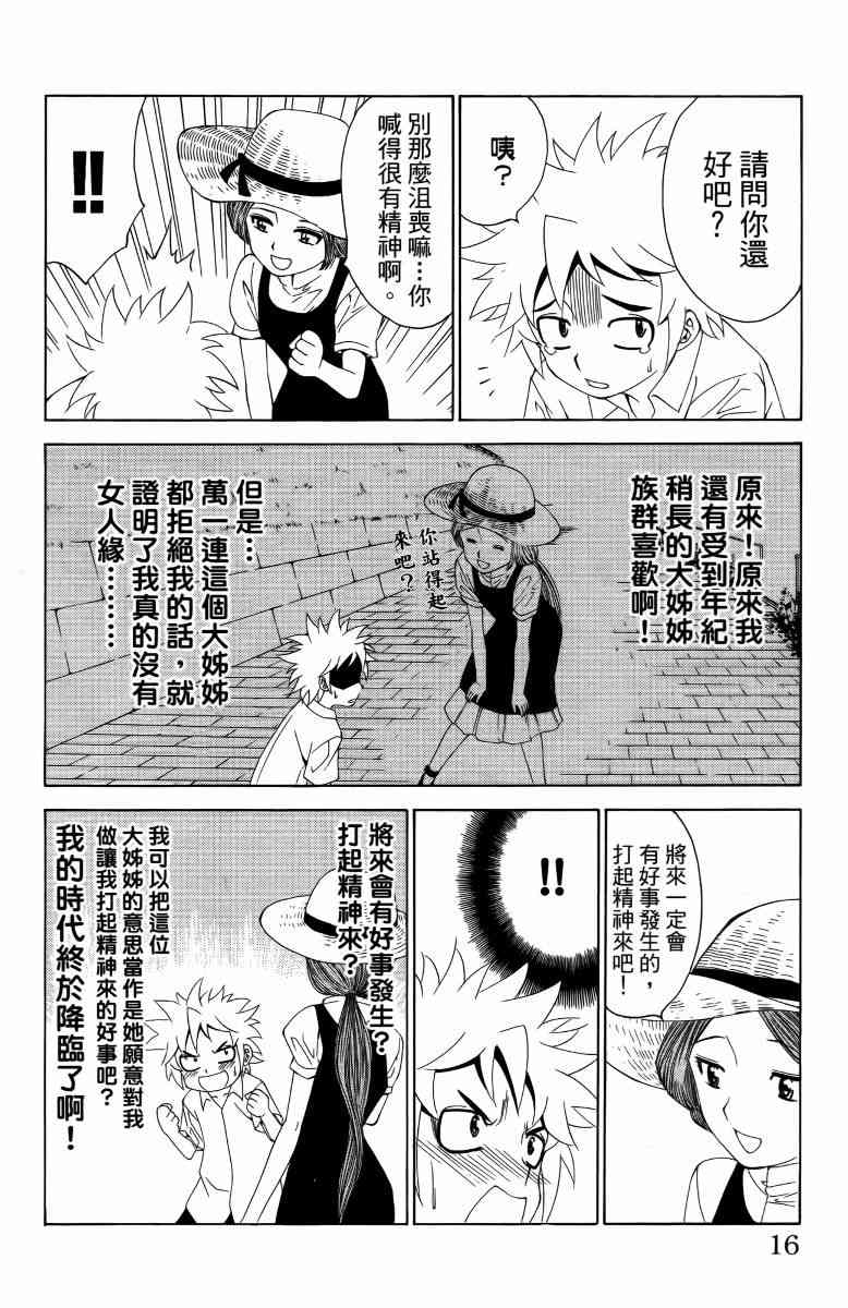 妖刀 - 第05卷 - 第19张图