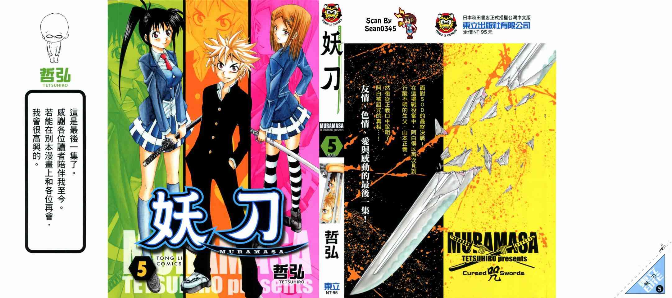 妖刀 - 第05卷 - 第1张图