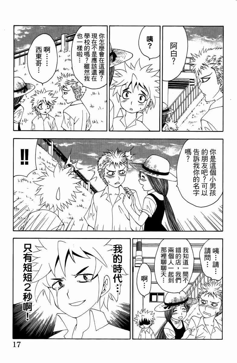 妖刀 - 第05卷 - 第20张图