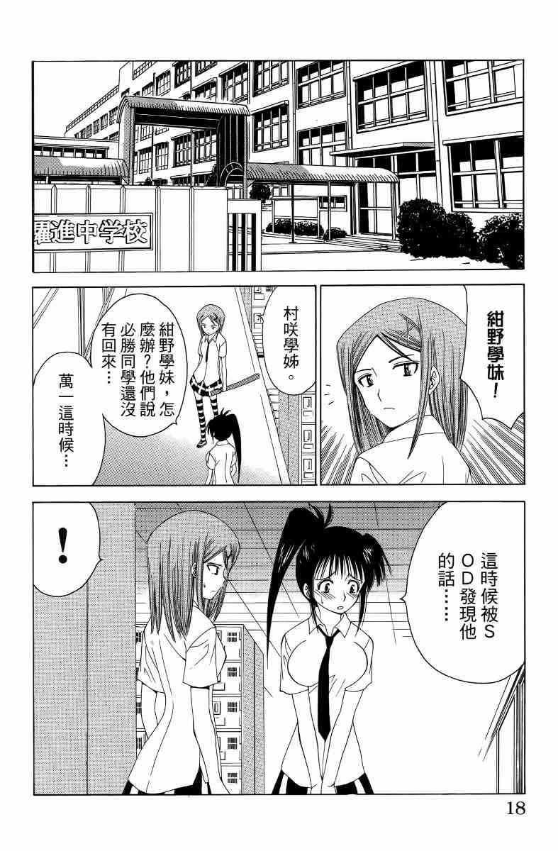 妖刀 - 第05卷 - 第21张图