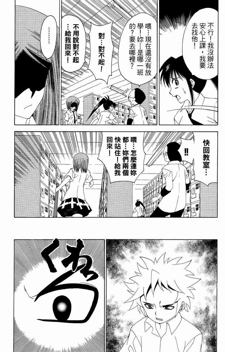 妖刀 - 第05卷 - 第22张图