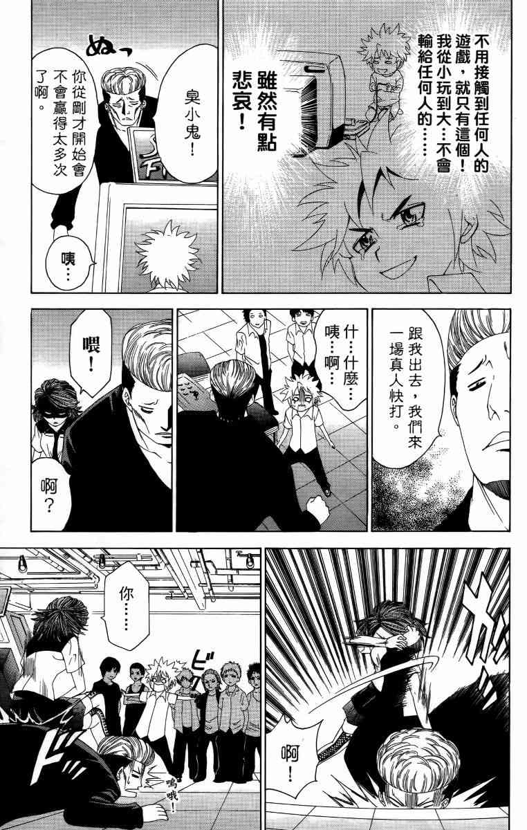 妖刀 - 第05卷 - 第24张图