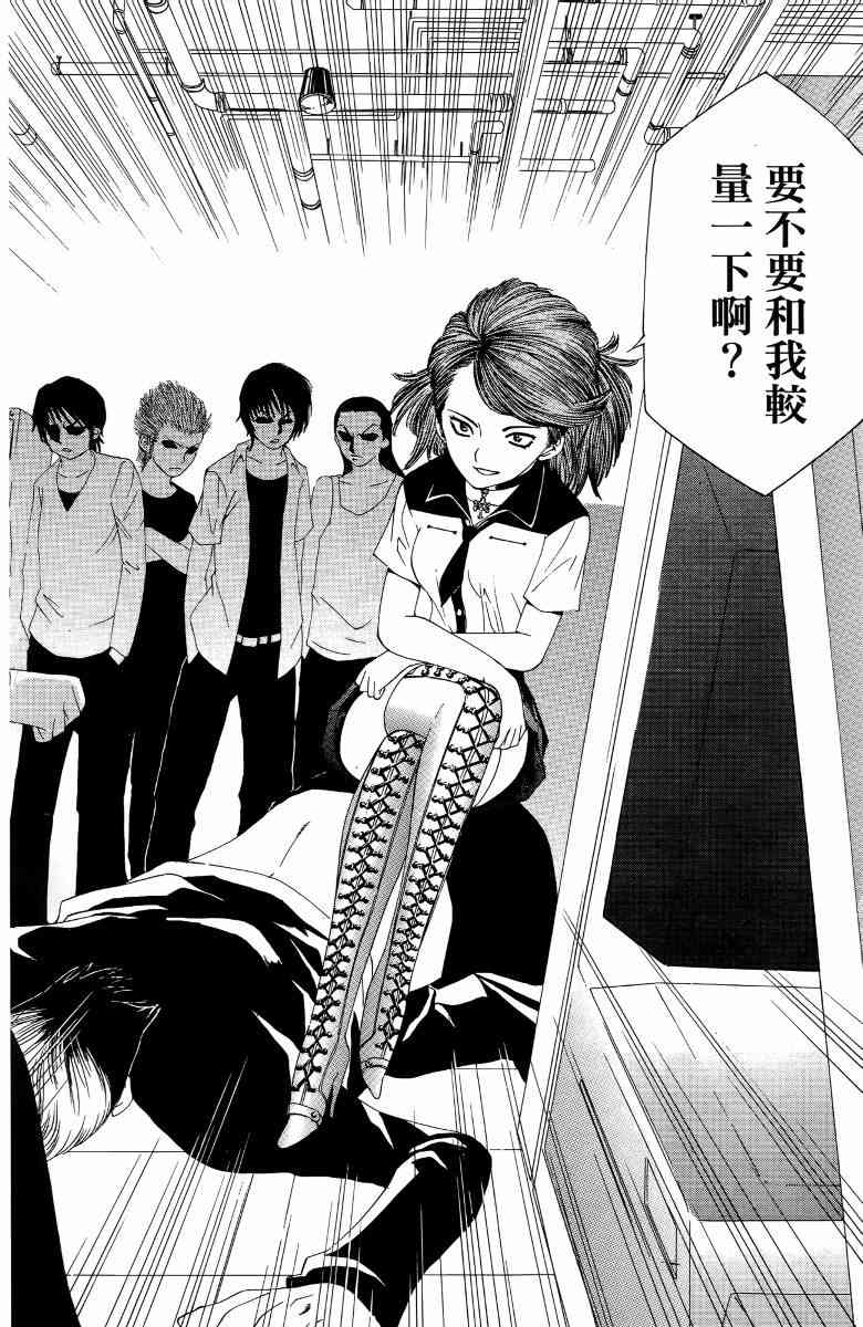 妖刀 - 第05卷 - 第25张图