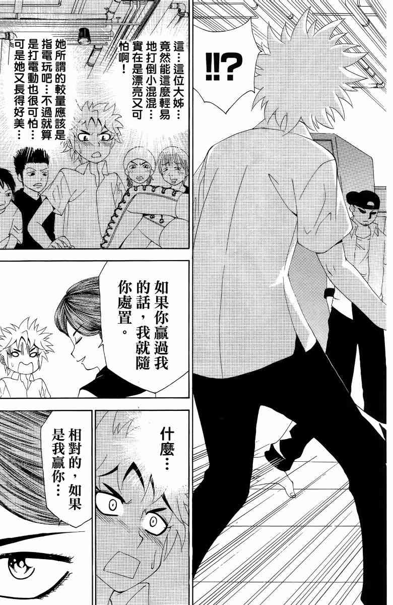 妖刀 - 第05卷 - 第26张图