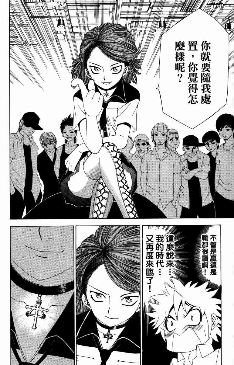 妖刀 - 第05卷 - 第27张图