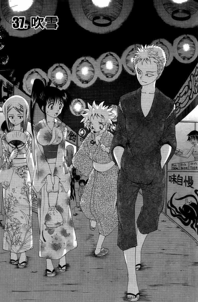 妖刀 - 第05卷 - 第28张图