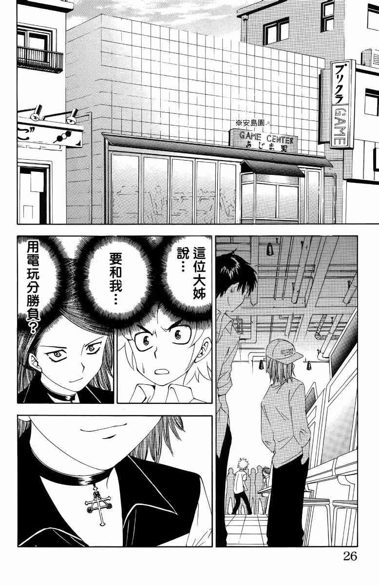 妖刀 - 第05卷 - 第29张图