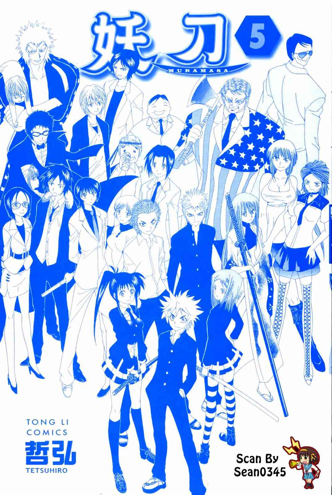 妖刀 - 第05卷 - 第2张图