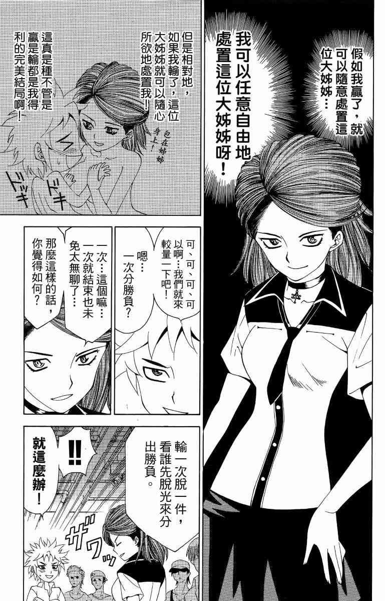 妖刀 - 第05卷 - 第30张图