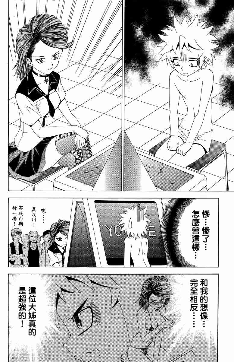 妖刀 - 第05卷 - 第33张图