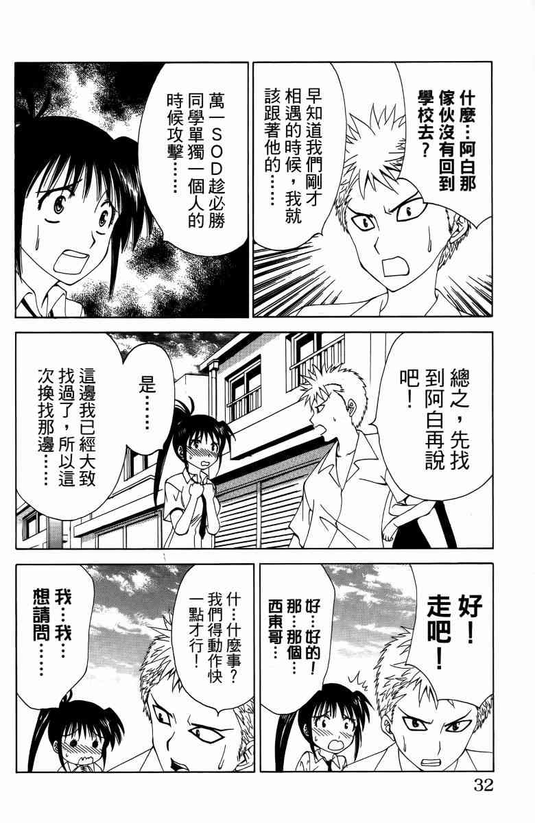 妖刀 - 第05卷 - 第35张图