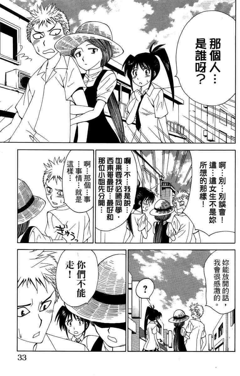 妖刀 - 第05卷 - 第36张图