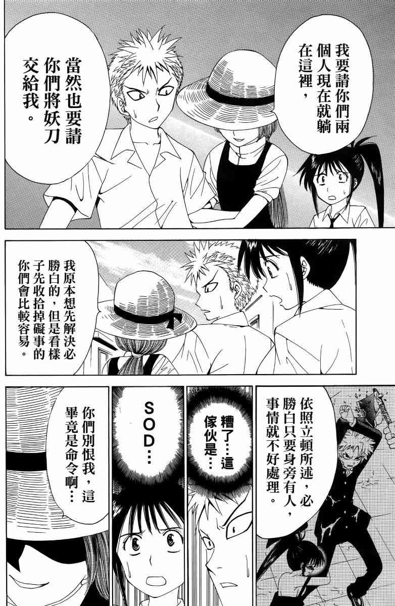 妖刀 - 第05卷 - 第37张图