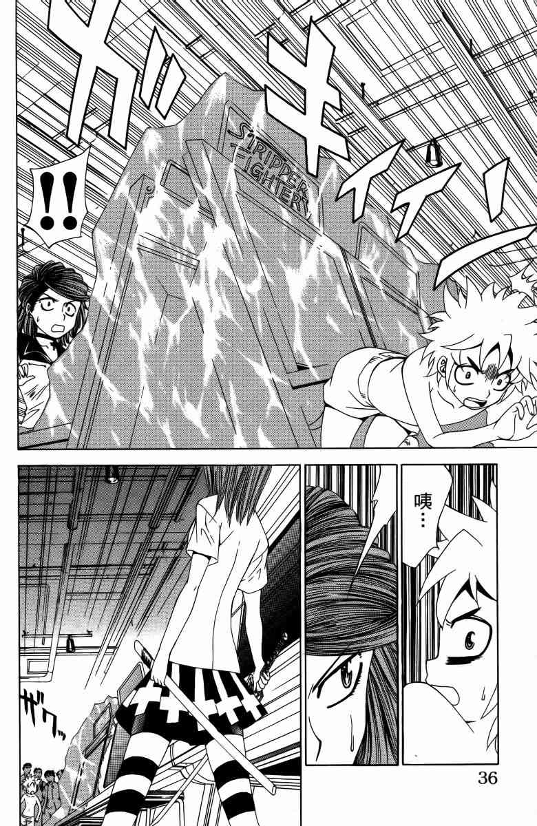 妖刀 - 第05卷 - 第39张图