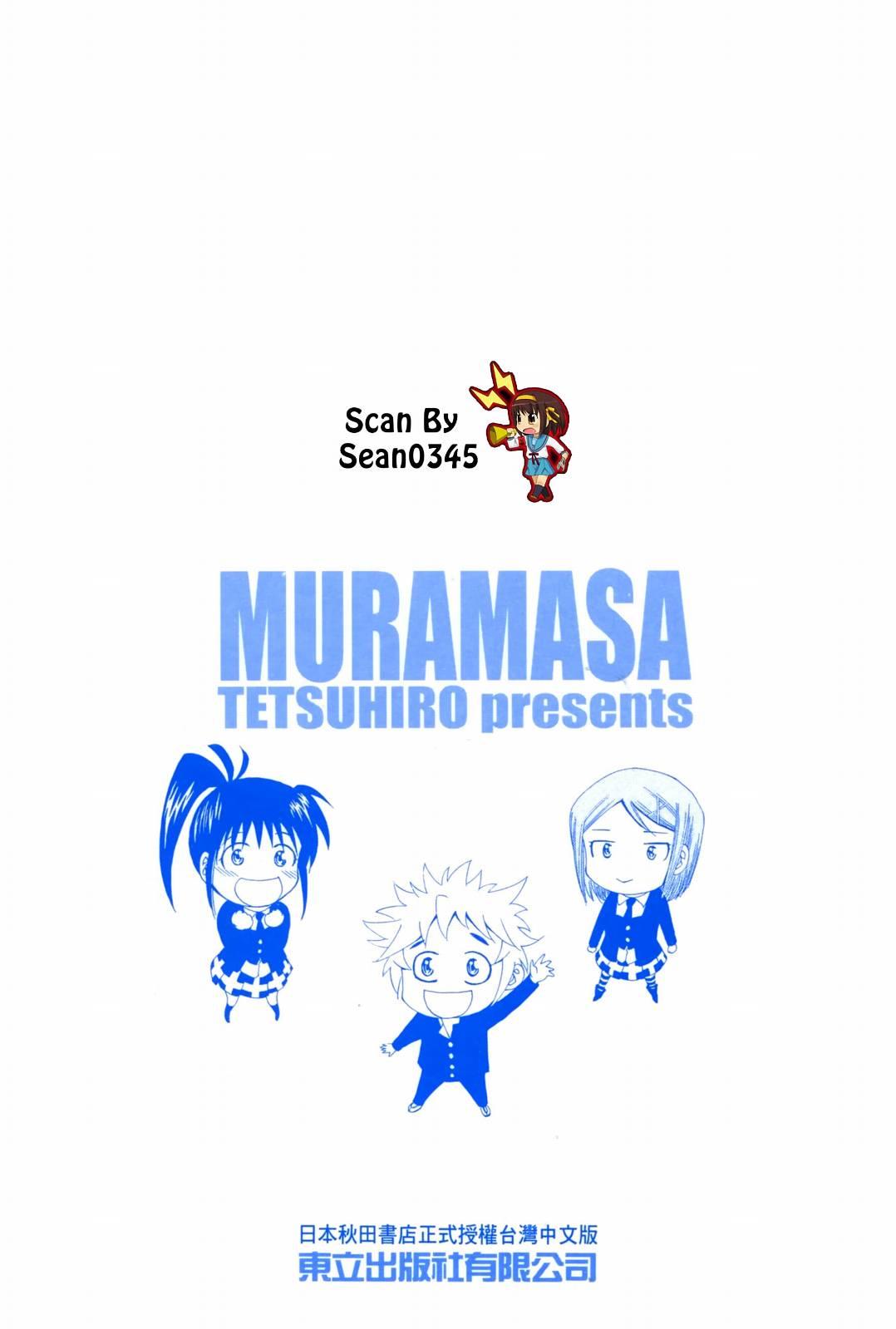 妖刀 - 第05卷 - 第3张图