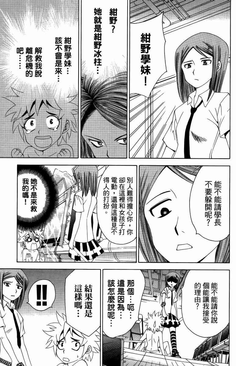 妖刀 - 第05卷 - 第40张图