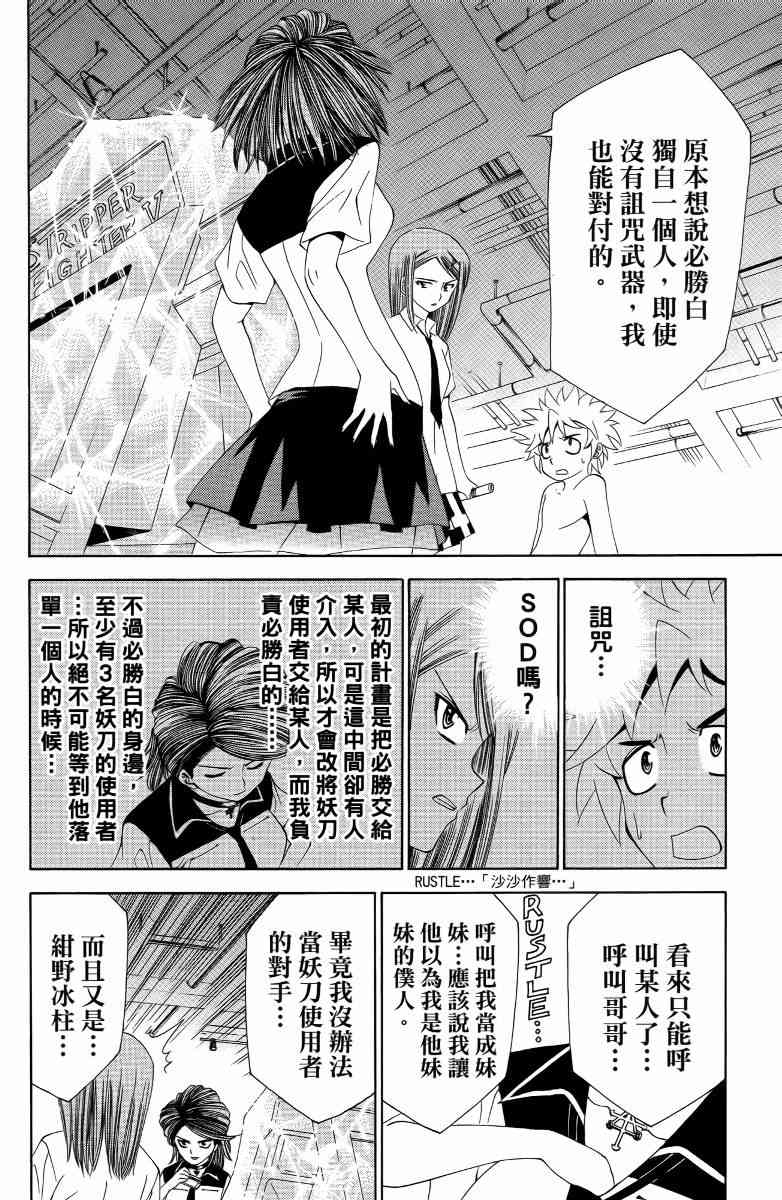 妖刀 - 第05卷 - 第41张图