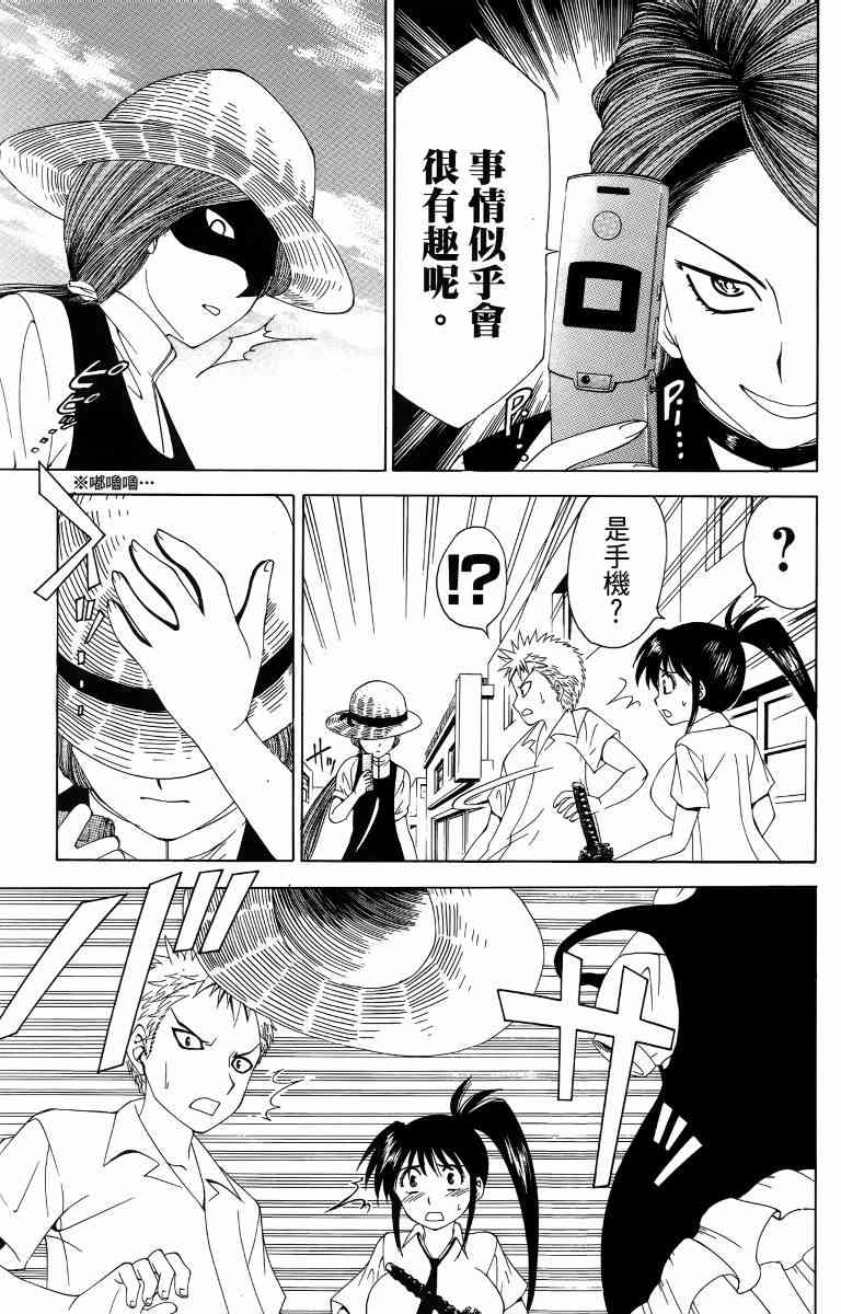 妖刀 - 第05卷 - 第42张图