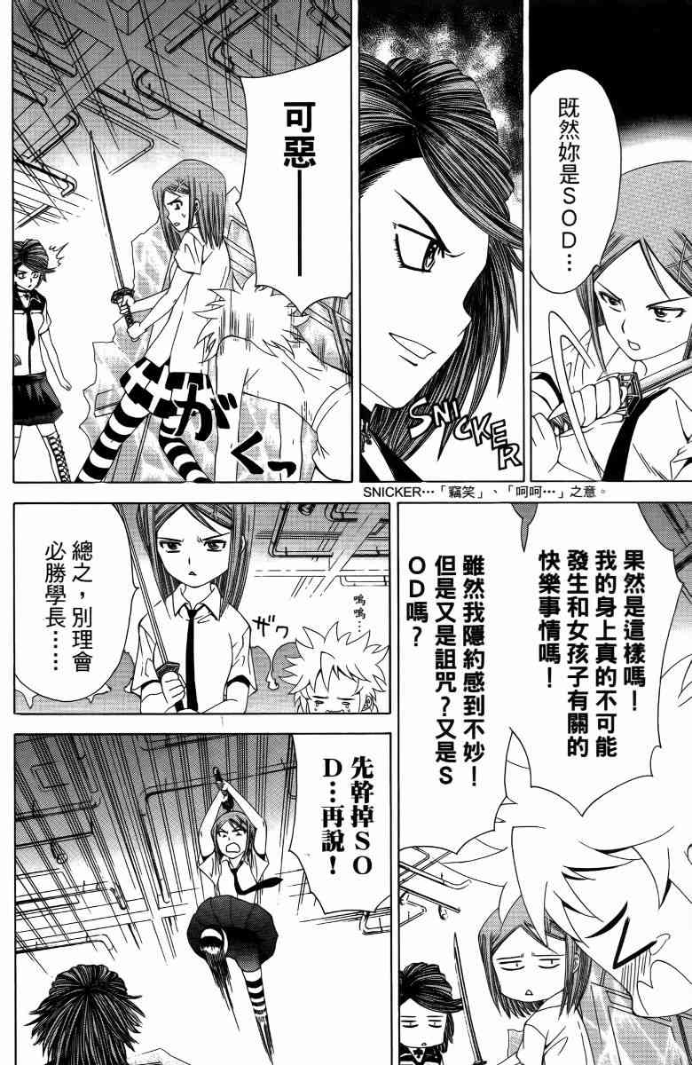 妖刀 - 第05卷 - 第43张图