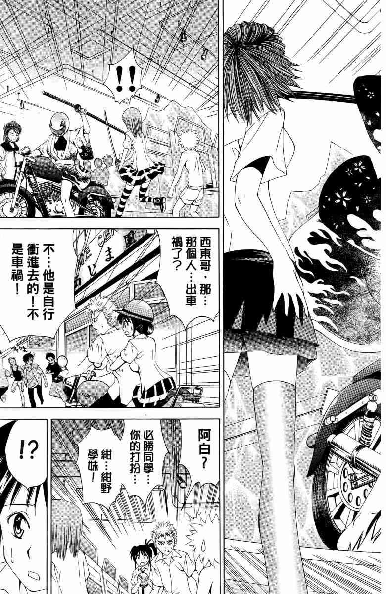 妖刀 - 第05卷 - 第46张图