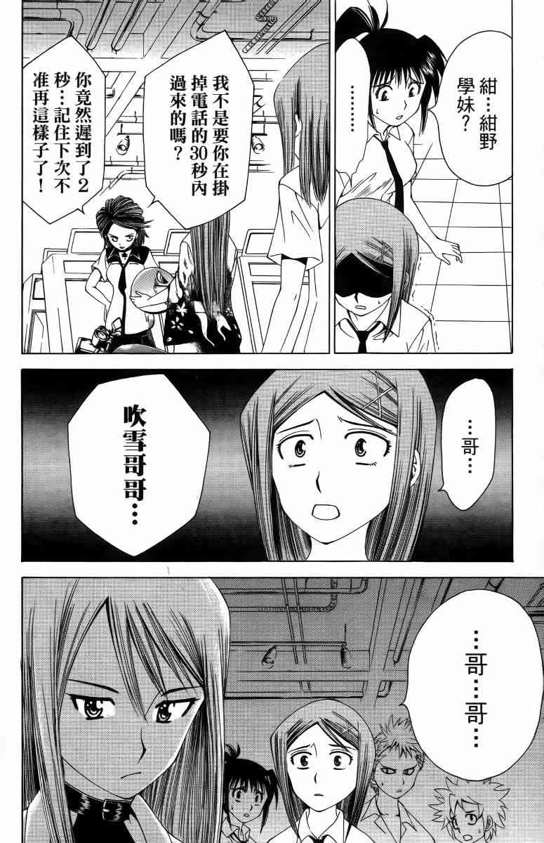 妖刀 - 第05卷 - 第47张图